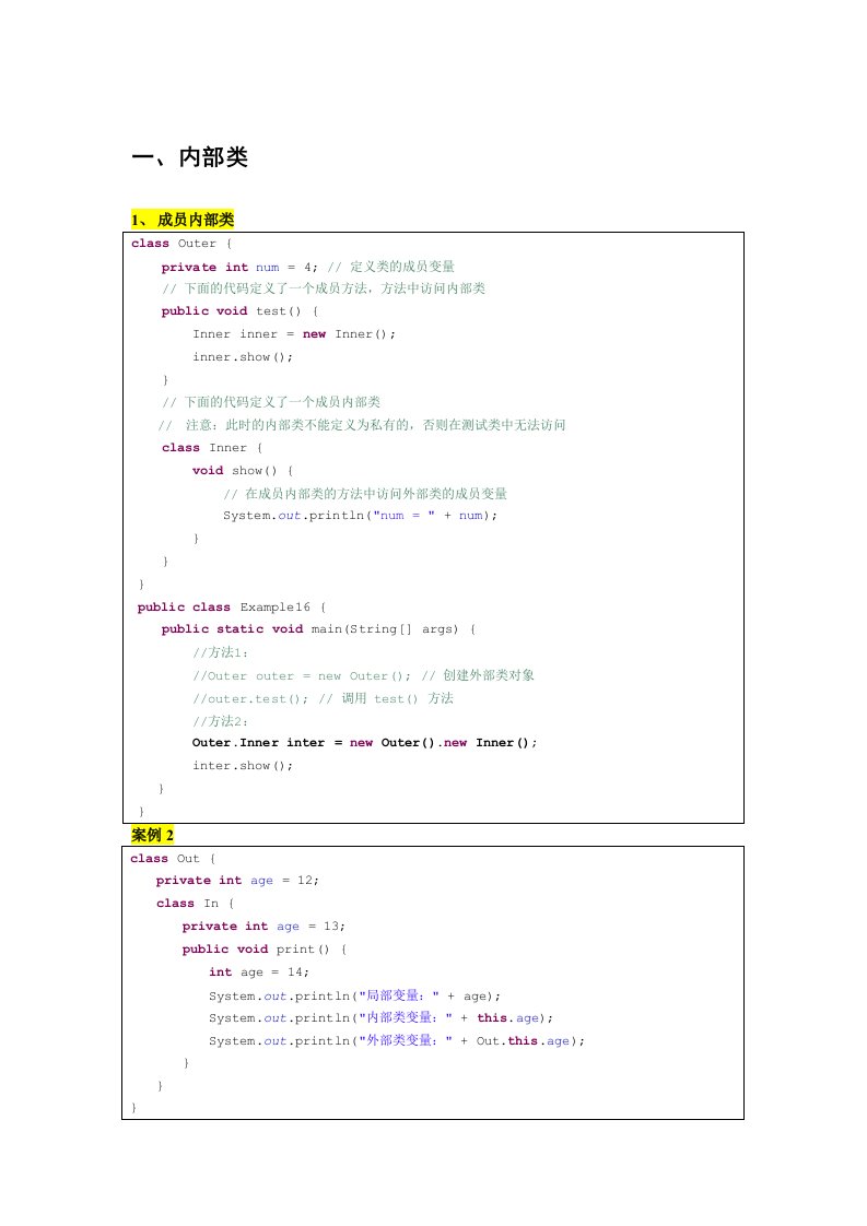chapter09类的补充-代码(内部类)
