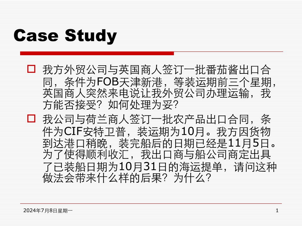 国际贸易实务之国际货物运输