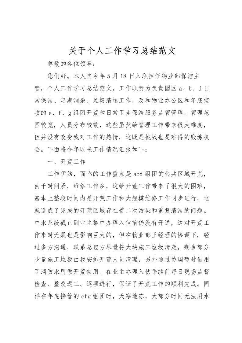 2022关于个人工作学习总结范文