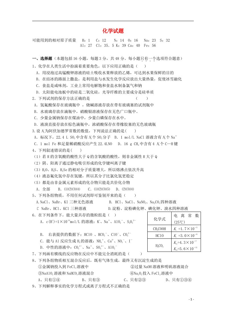 江西省瑞昌二中高三化学上学期第11周周考试题新人教版