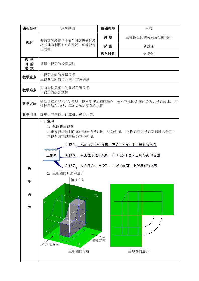 机械制图(三视图)教案