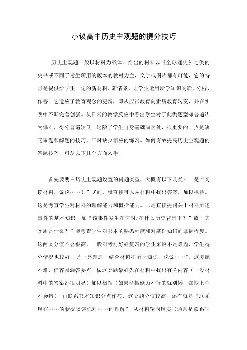 小议高中历史主观题的提分技巧