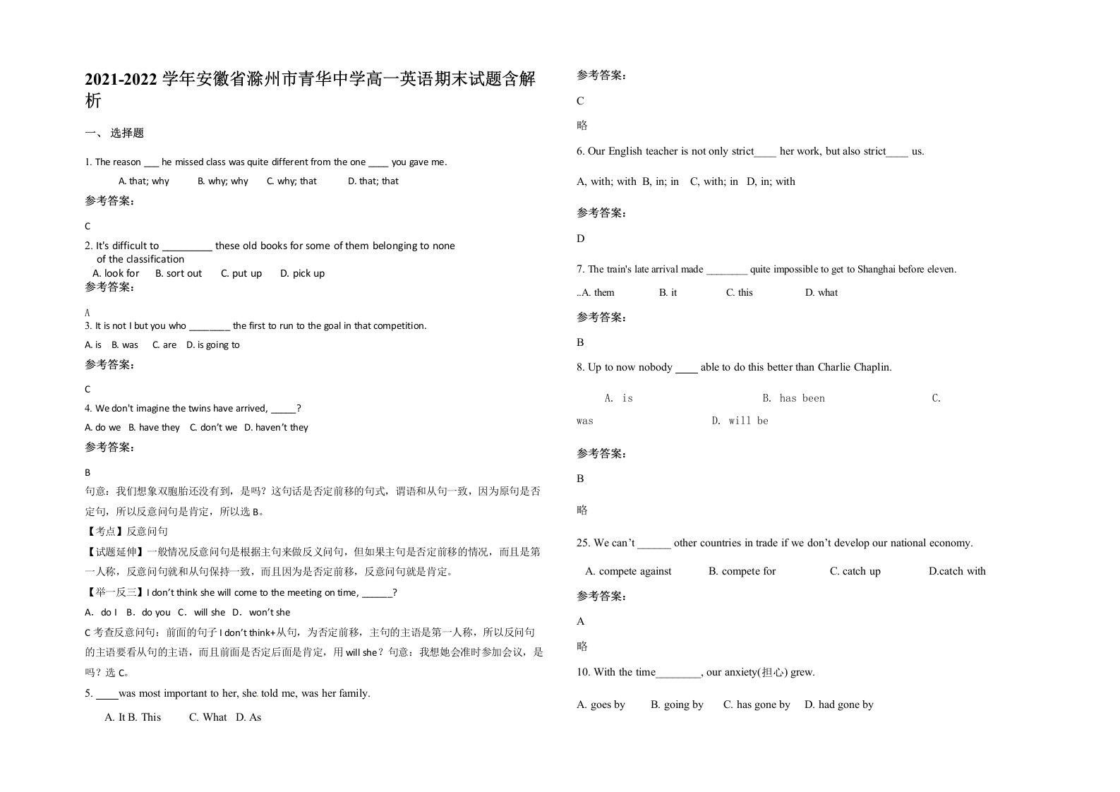 2021-2022学年安徽省滁州市青华中学高一英语期末试题含解析