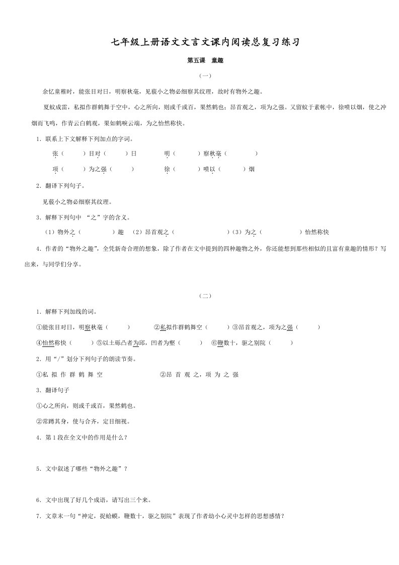 初一文言文复习11.30