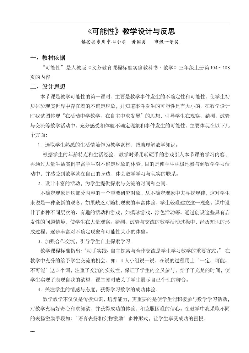 可能性教学设计和反思