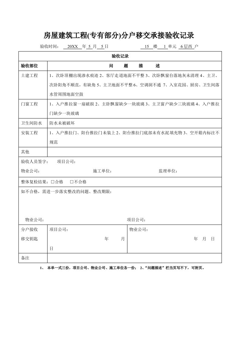 表格模板-15号楼验收表格