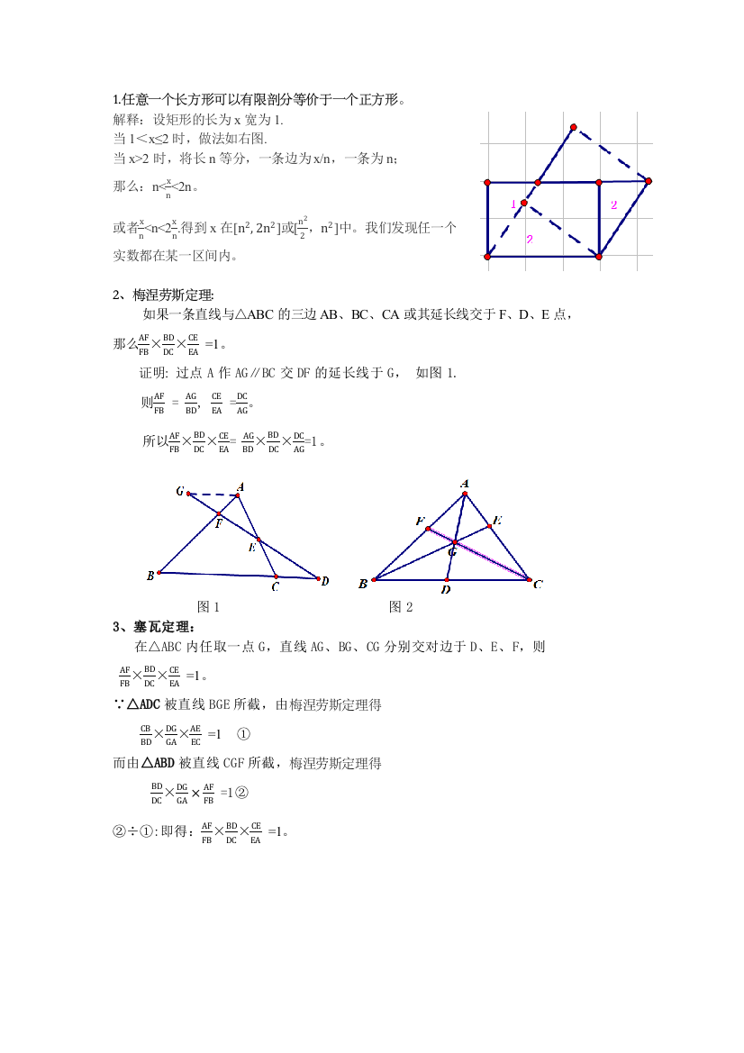 几何基础总结1