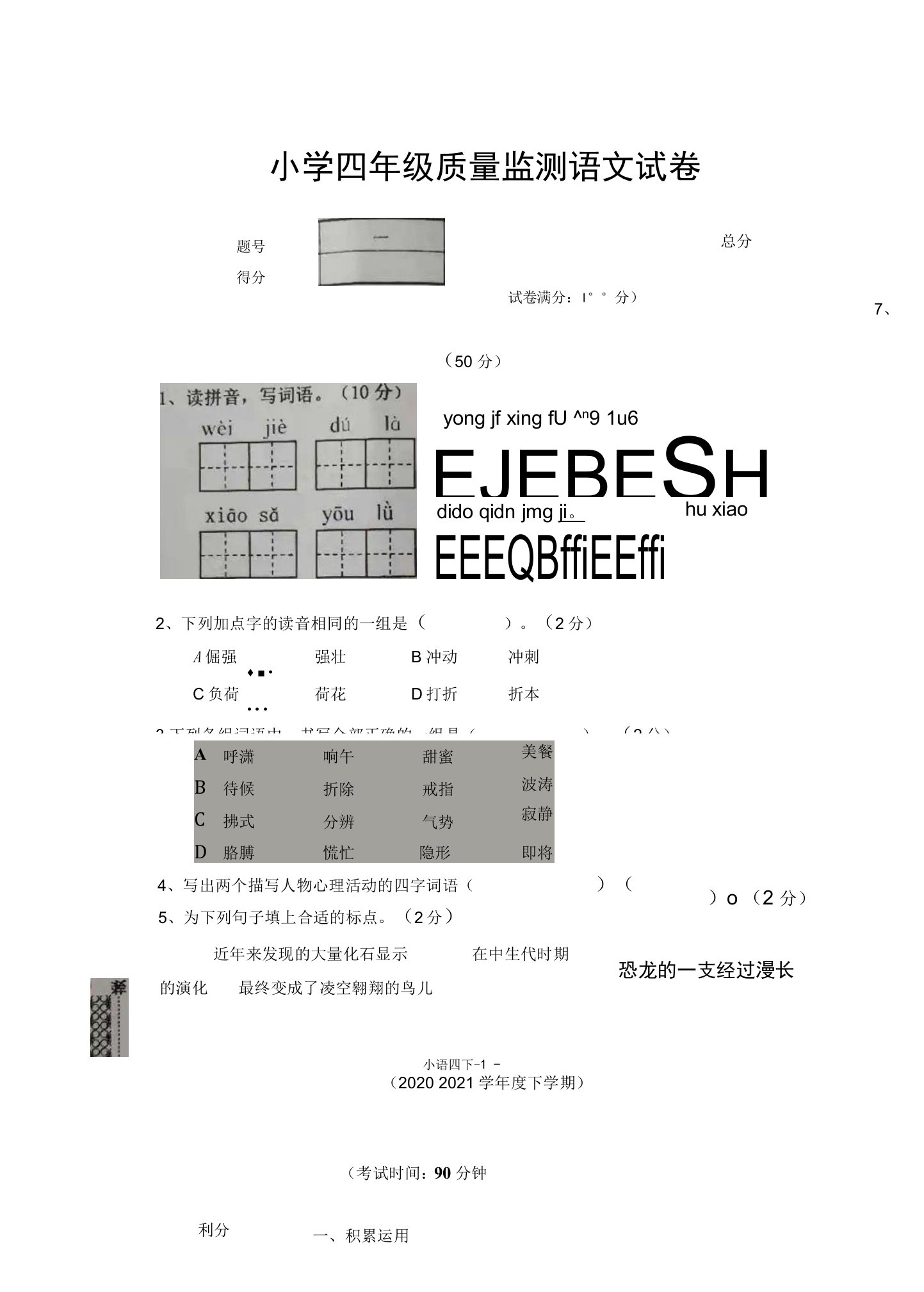 2021年沈阳市皇姑区小学四年级下期末考语文试卷