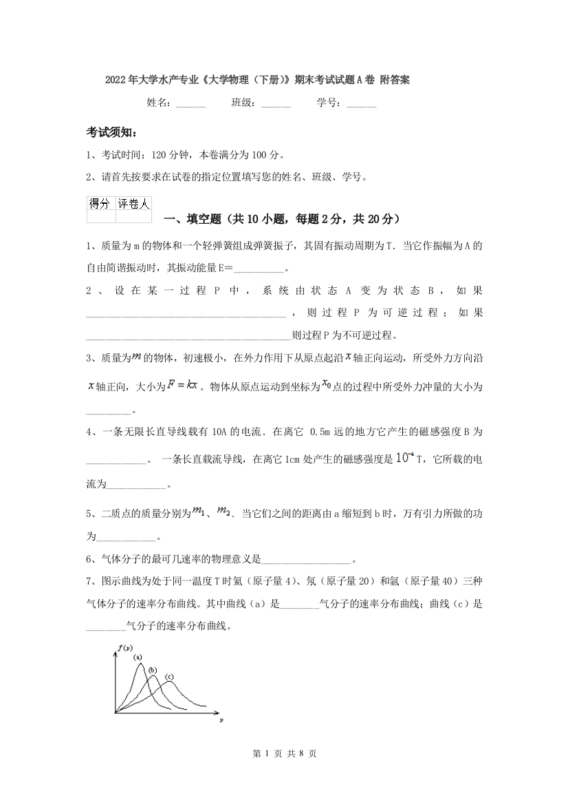 2022年大学水产专业大学物理下册期末考试试题A卷-附答案