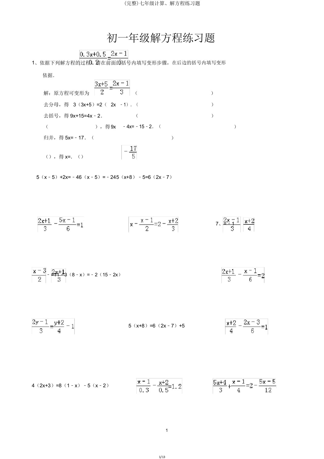 七年级计算解方程练习题