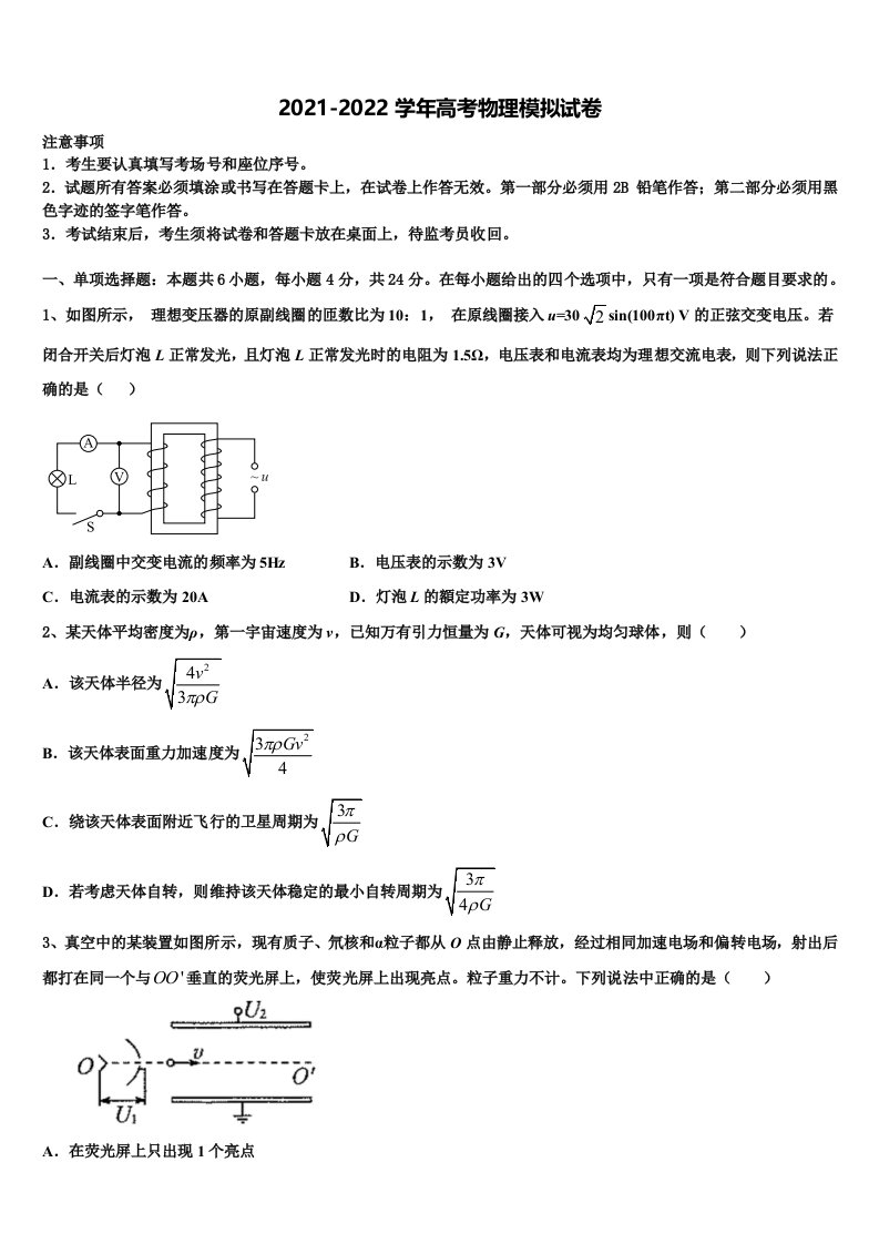 2022届安徽省阜阳市太和县太和二中高三下第一次测试物理试题含解析