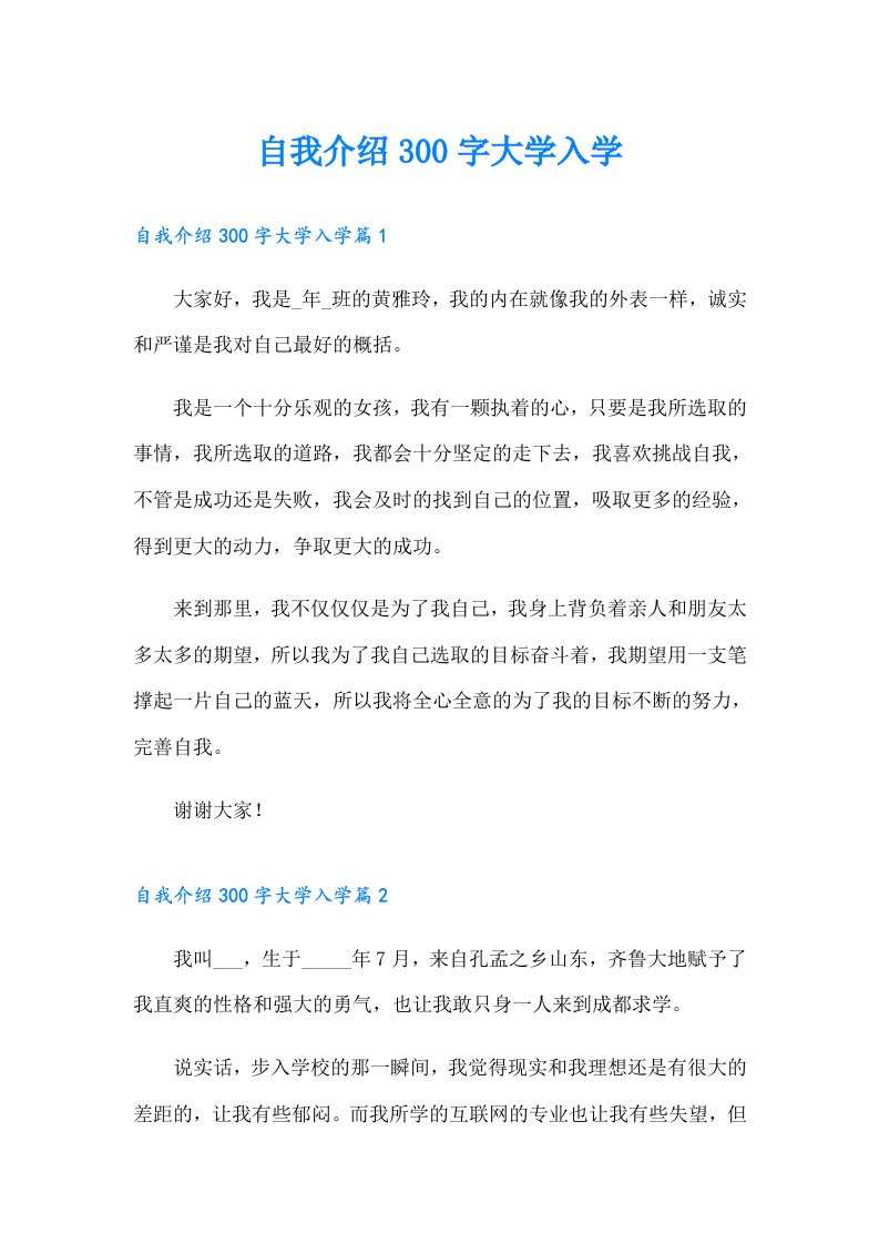 自我介绍300字大学入学