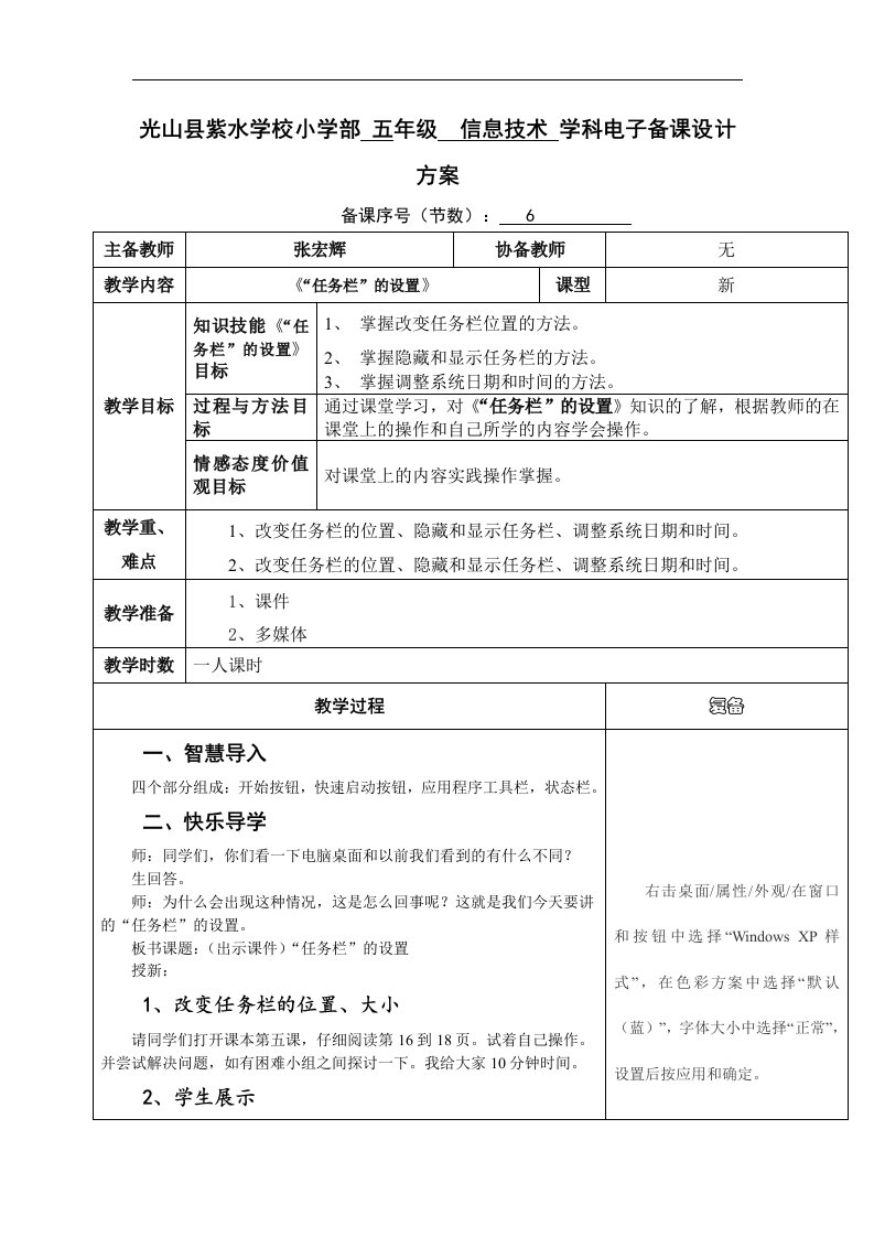 2016河大版信息技术五上第5课《“任务栏”的设置》1