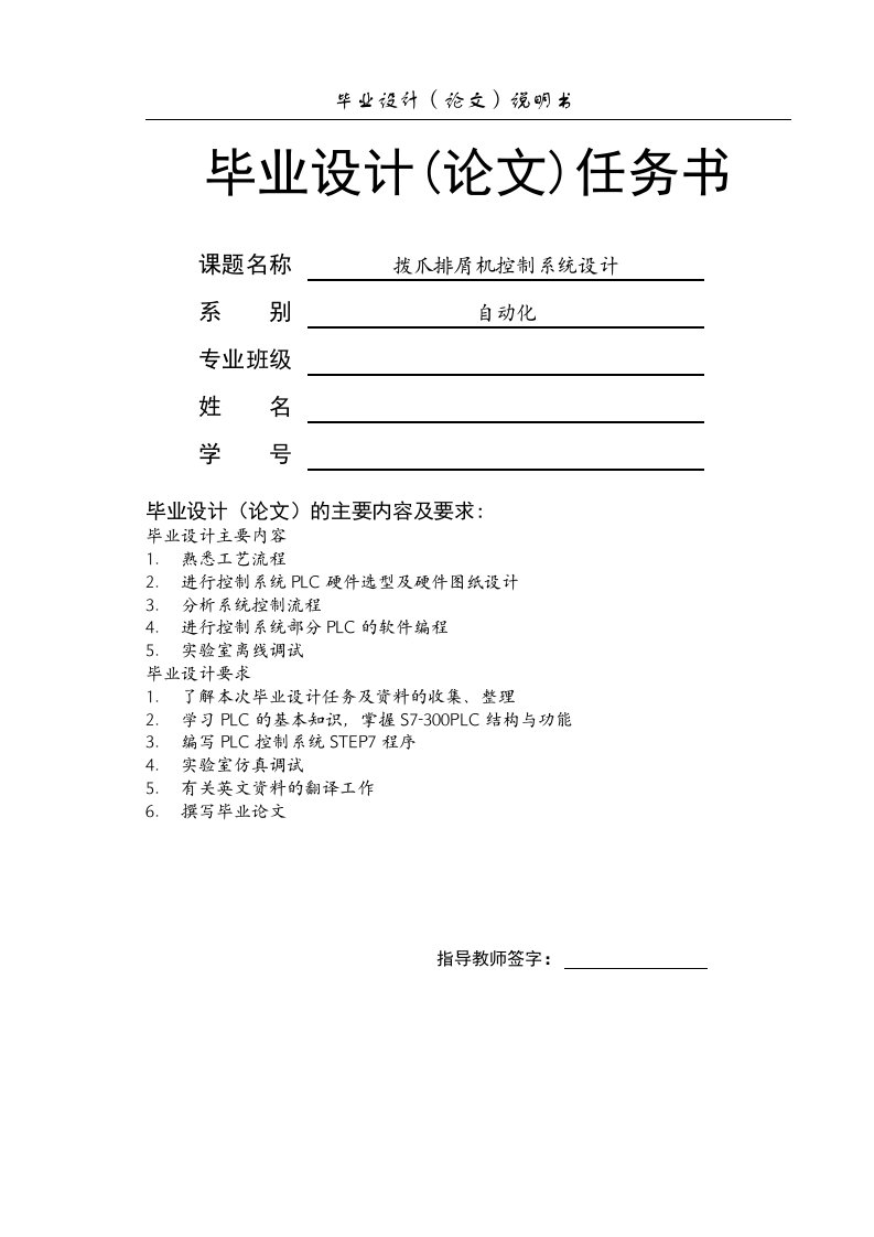 拨爪排屑机控制系统设计毕业设计