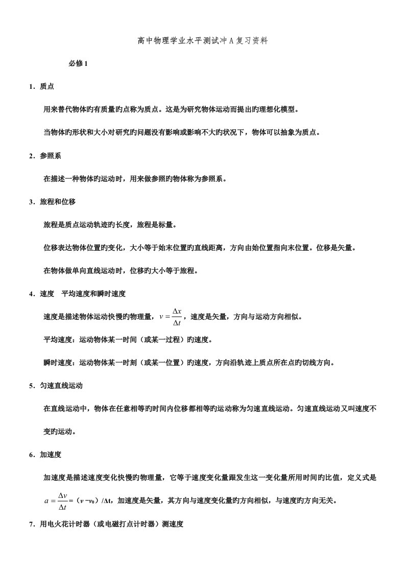 2023年广东学业水平考试物理常考知识点