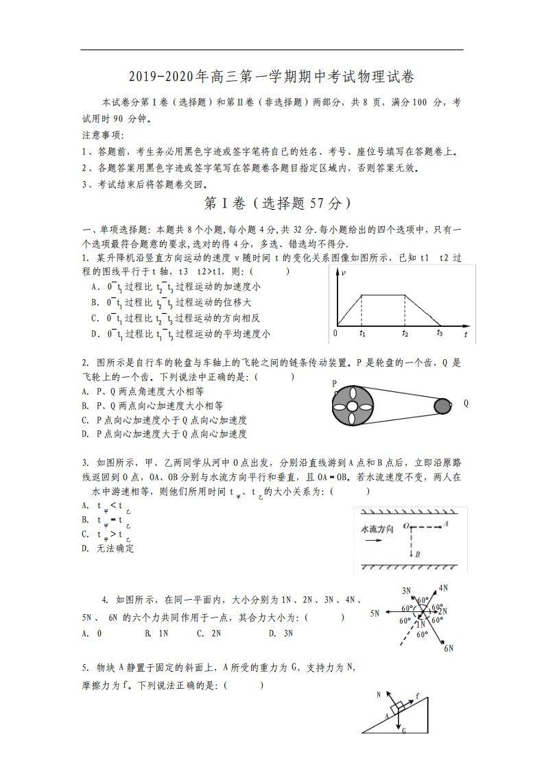 高三第一学期期中考试物理试卷