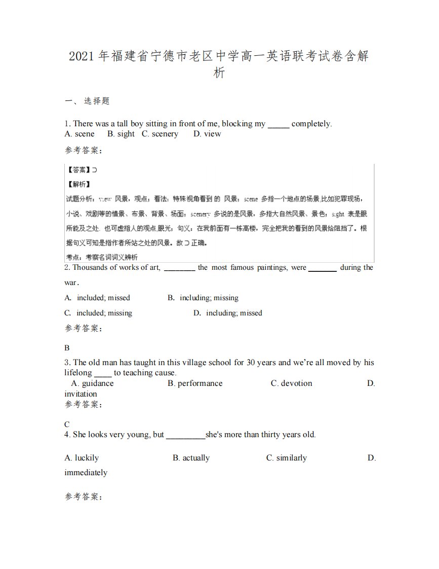 2021年福建省宁德市老区中学高一英语联考试卷含解析