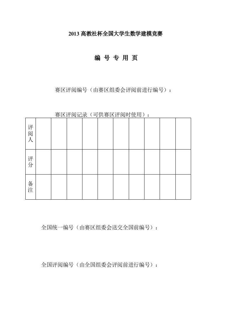 车道被占用对城市道路通行能力的影响