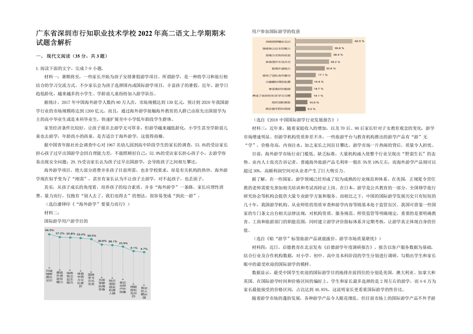 广东省深圳市行知职业技术学校2022年高二语文上学期期末试题含解析