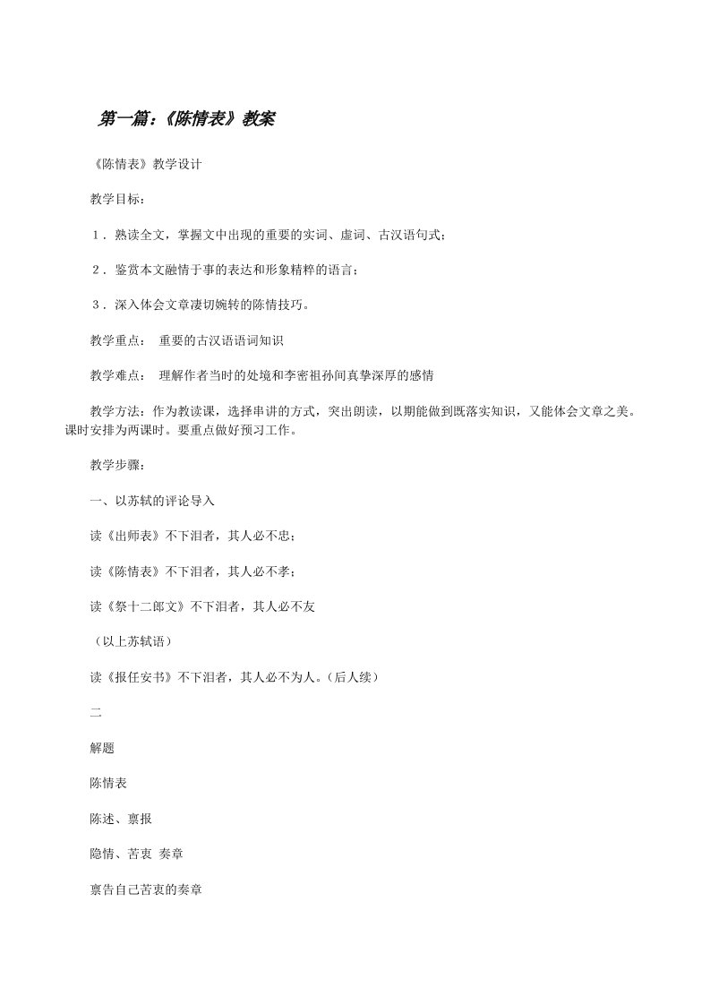 《陈情表》教案[修改版]