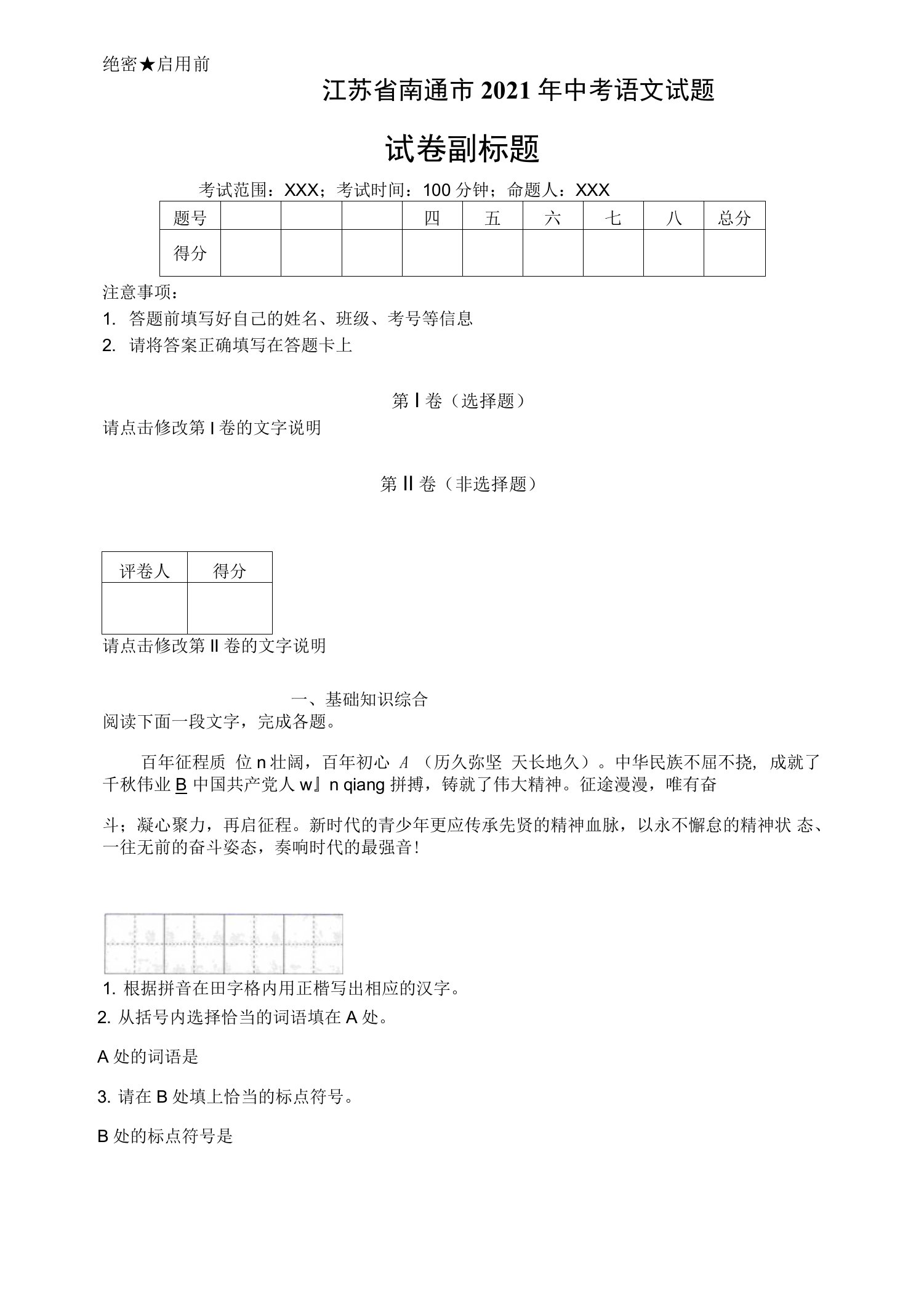 2021精选最新各地中考语文真题3套（含答案、解析）