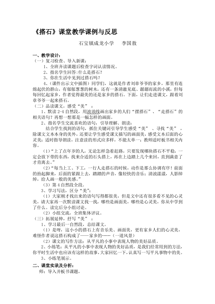 《搭石》教学课例及反思