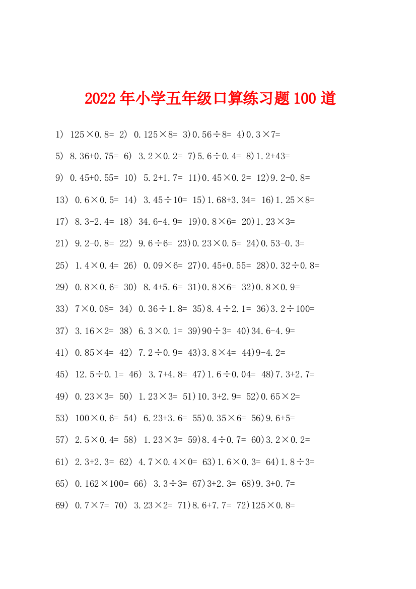 2022年小学五年级口算练习题100道