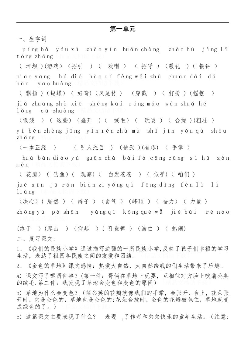 人教版小学语文三年级上册各单元复习资料