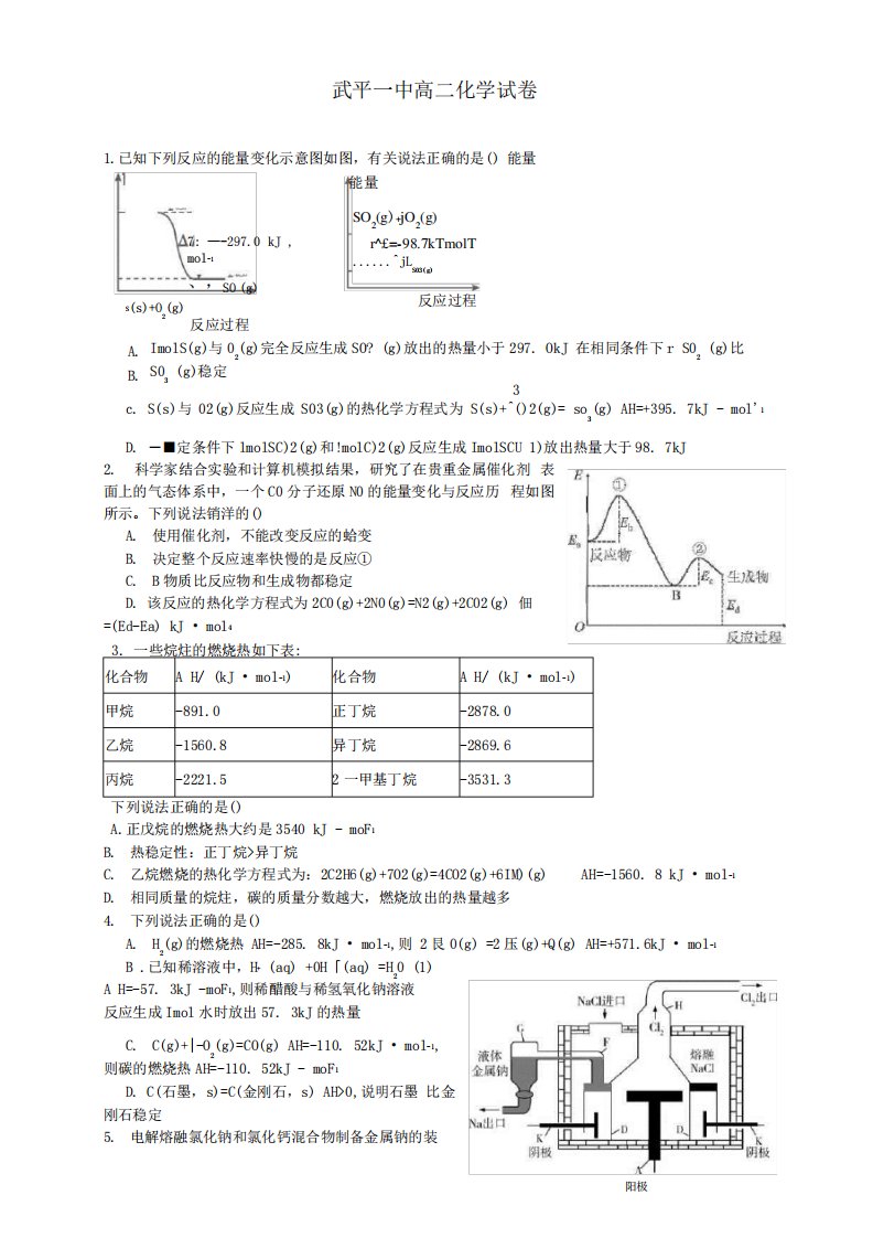 福建省武平县第一中学2021-2022学年高二月考化学试卷