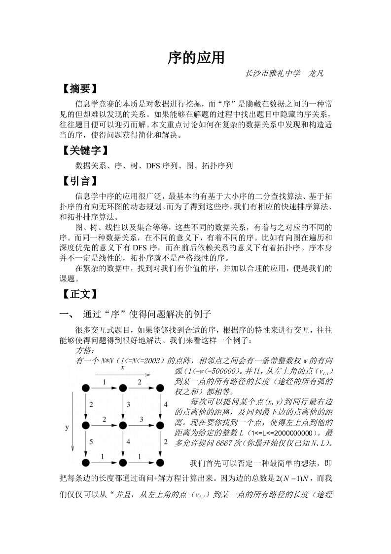 算法合集之《序的应用》