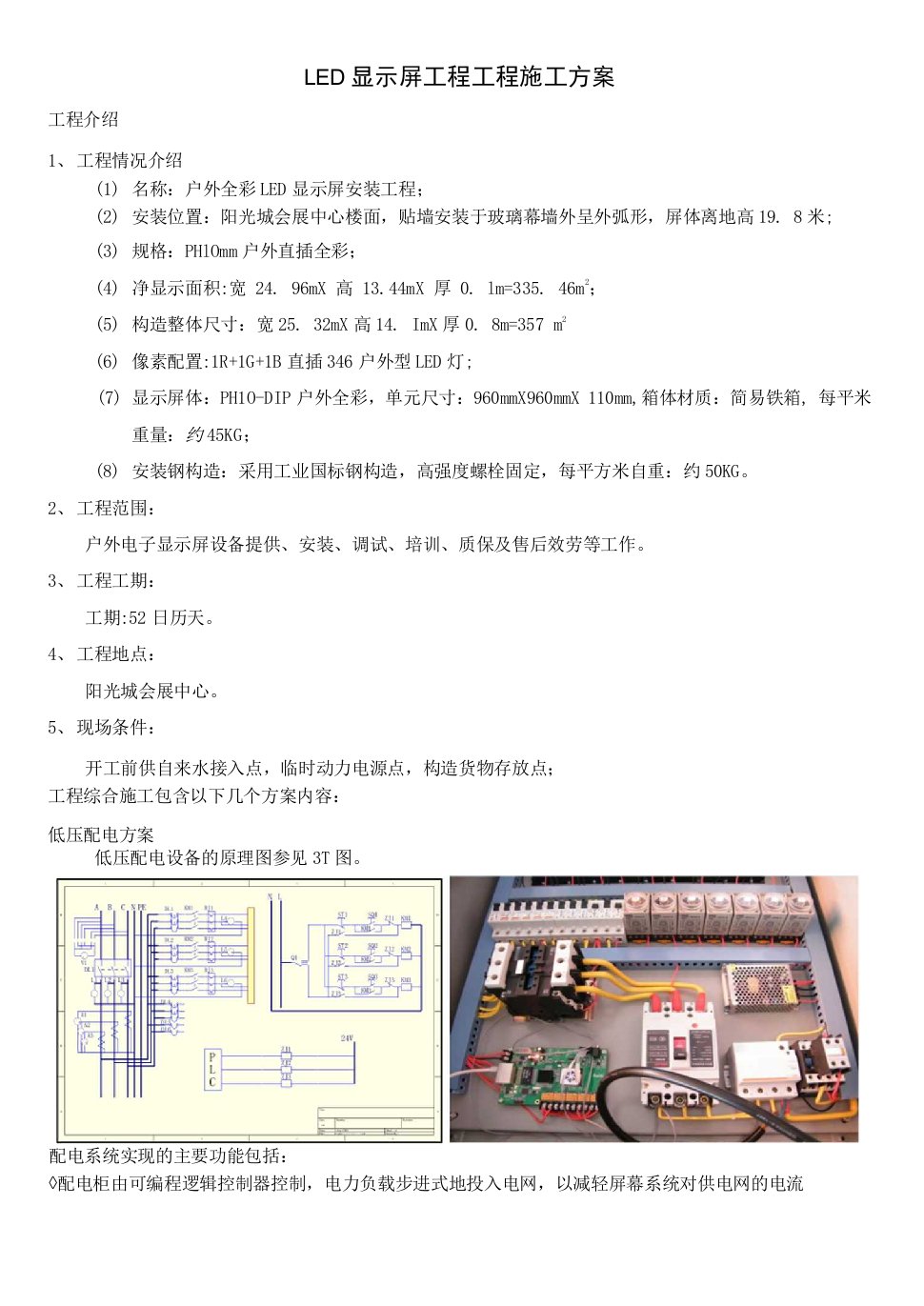 楼体亮化工程的设计实施方案