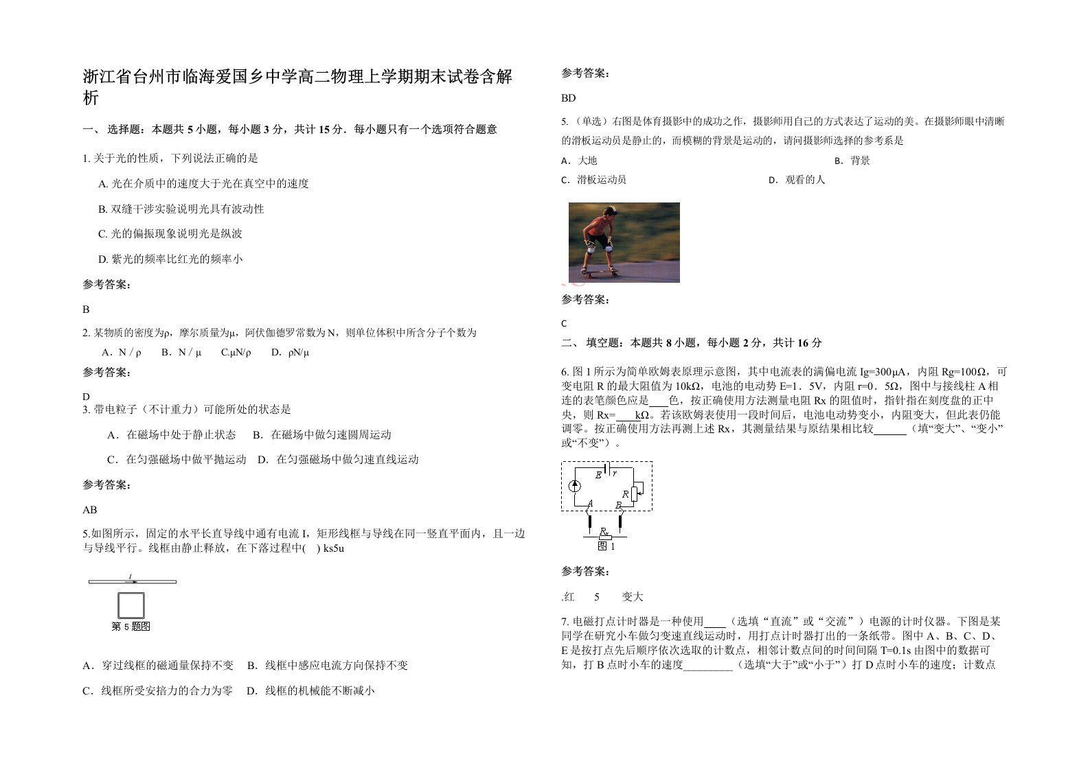 浙江省台州市临海爱国乡中学高二物理上学期期末试卷含解析