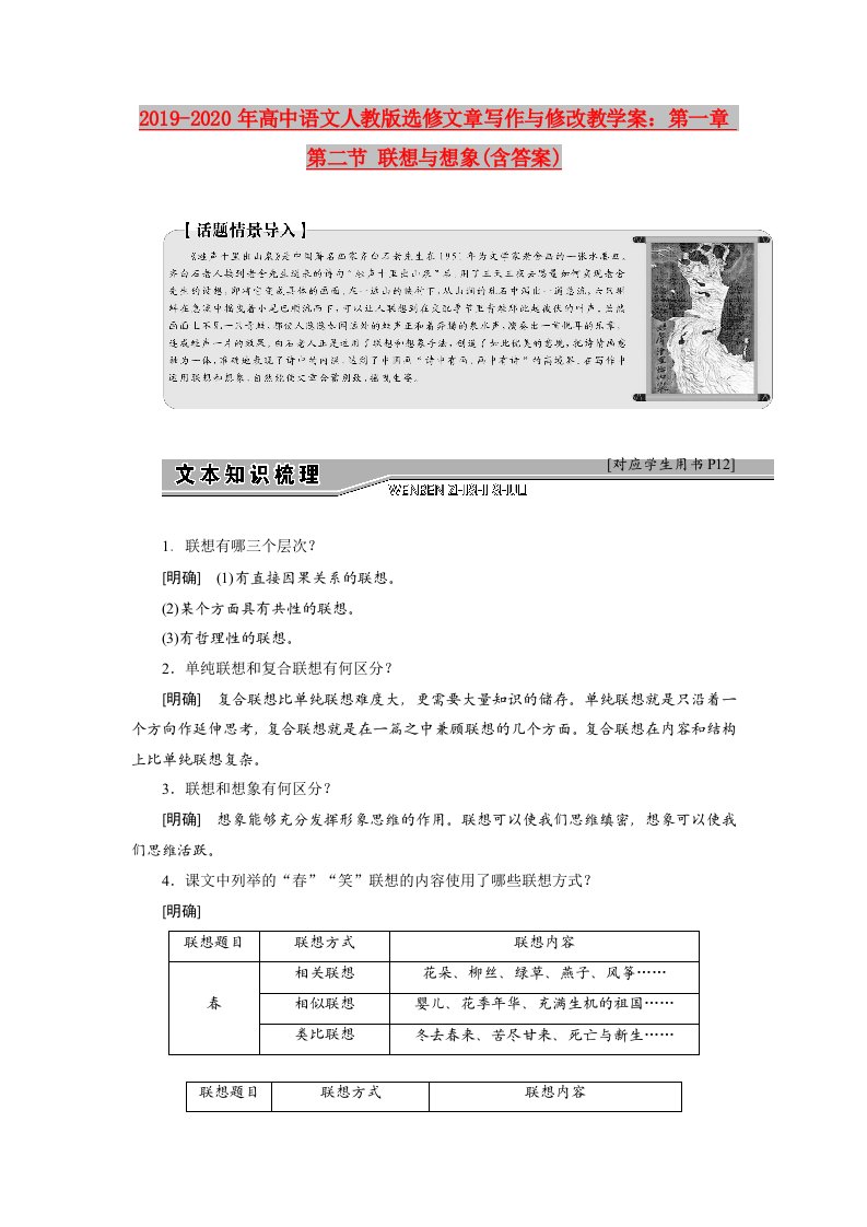 2019-2020年高中语文人教版选修文章写作与修改教学案：第一章