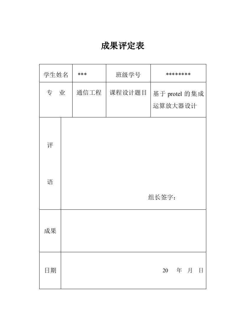 protel课程设计报告