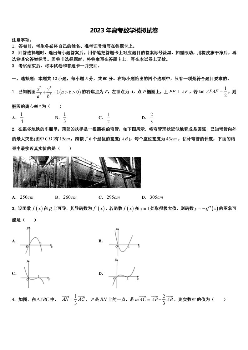 2022-2023学年湖南省邵阳市高三第一次模拟考试数学试卷含解析