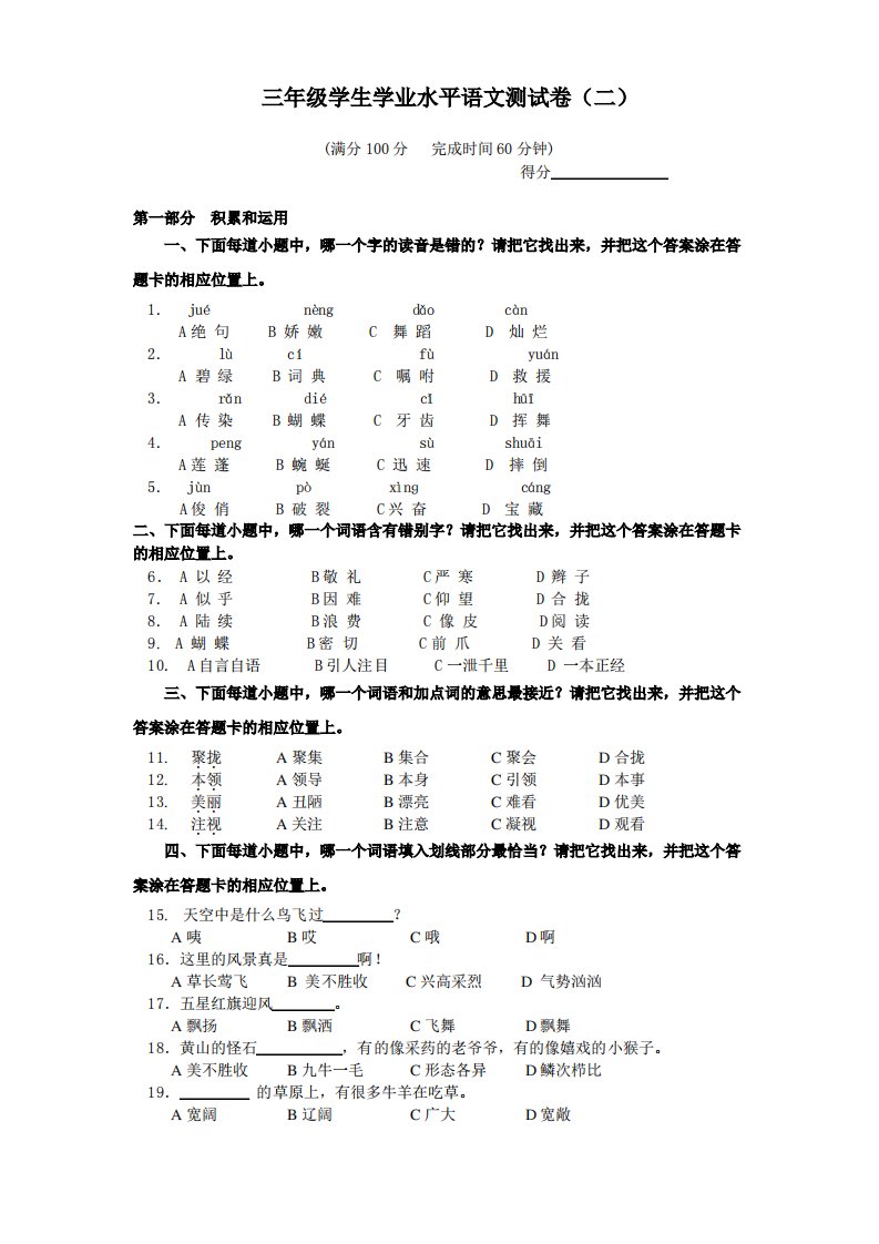 小学三年级学生学业水平语文测试卷(二)