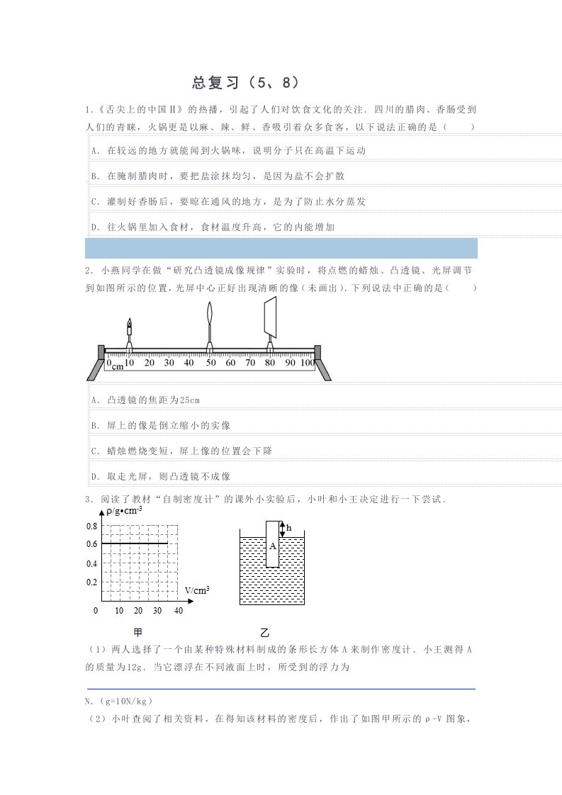 中考物理总复习试题