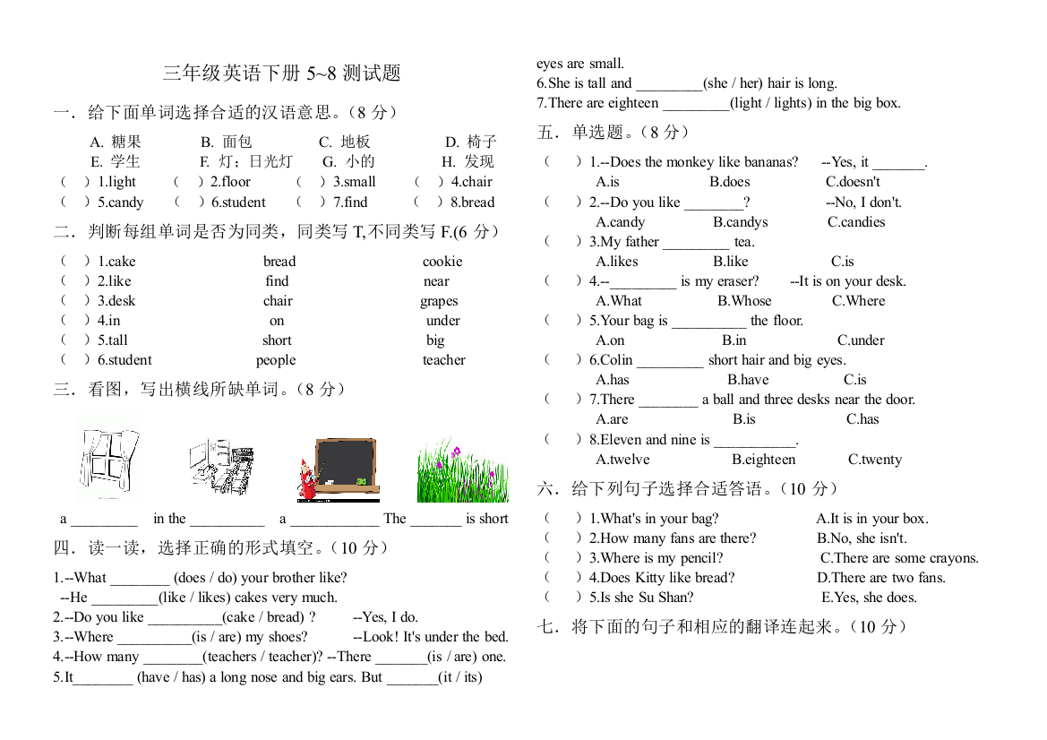 【小学中学教育精选】外研版三年级英语下册Unit5-Unit8测试卷