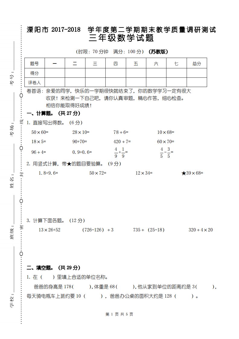 江苏常州溧阳市2019苏教版