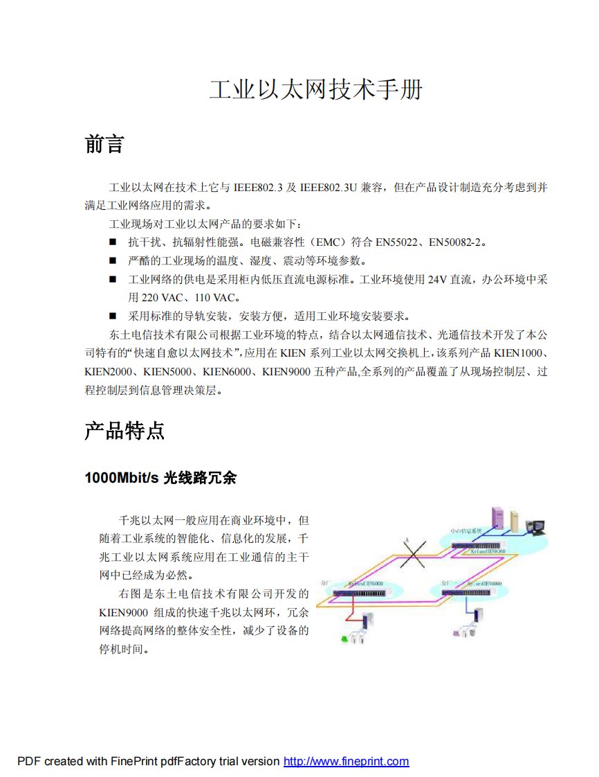 以太网技术