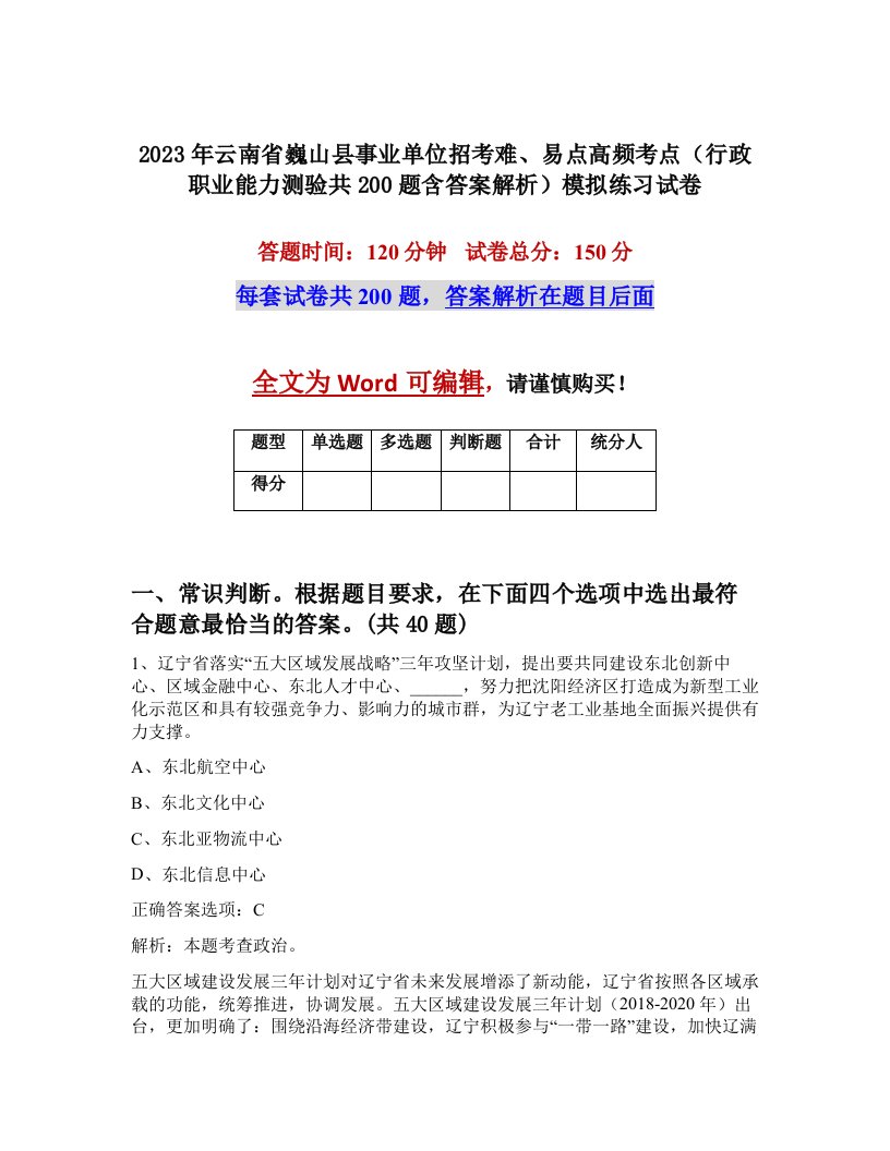 2023年云南省巍山县事业单位招考难易点高频考点行政职业能力测验共200题含答案解析模拟练习试卷