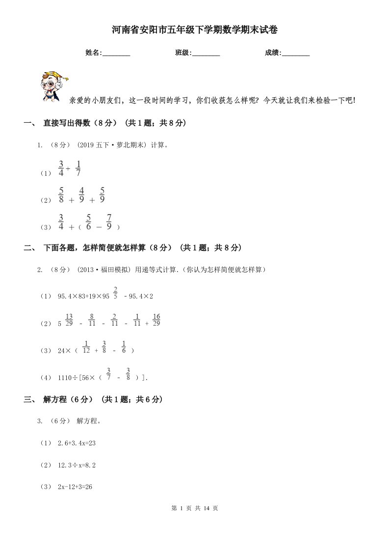 河南省安阳市五年级下学期数学期末试卷