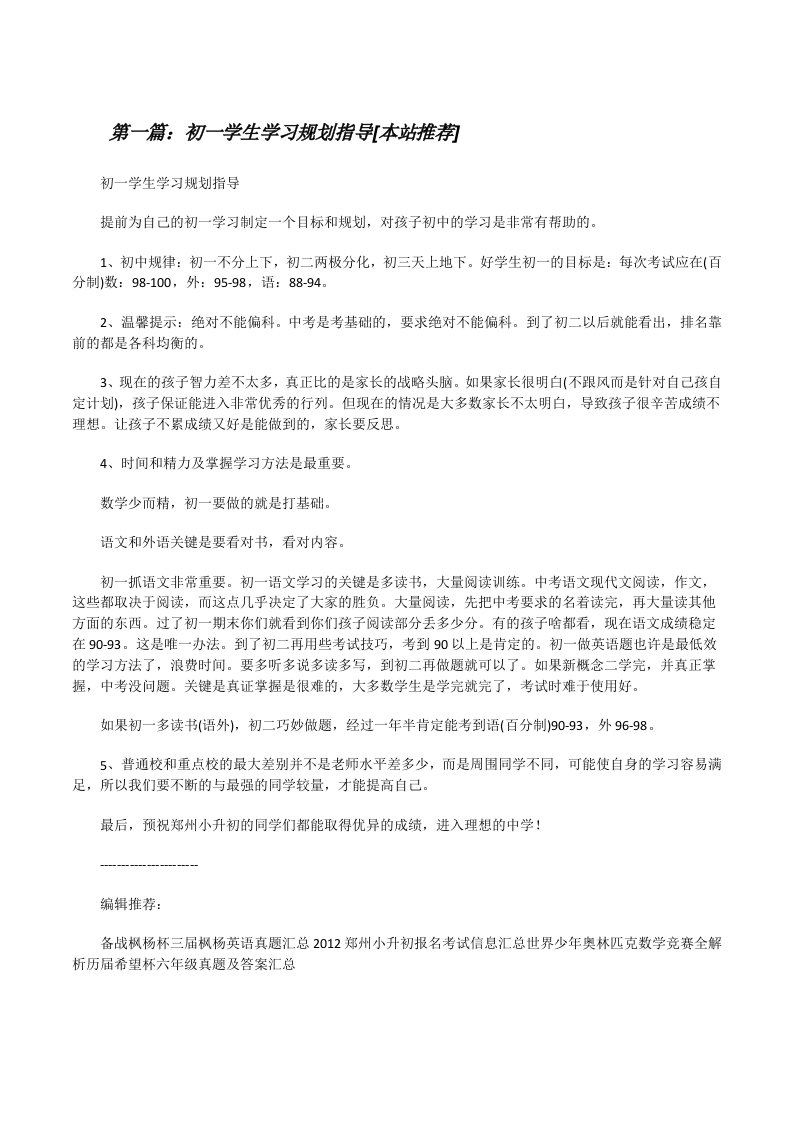 初一学生学习规划指导[本站推荐][修改版]