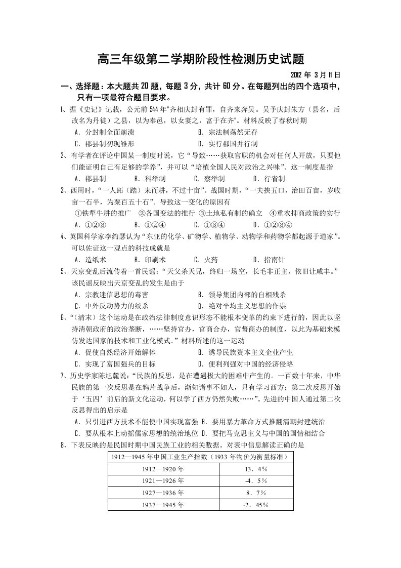 江苏省泰州中学2012届高三第一次学情调研测试(历史)2012泰州中学一模