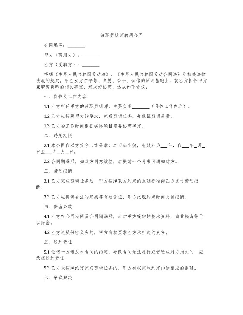 兼职剪辑师聘用合同