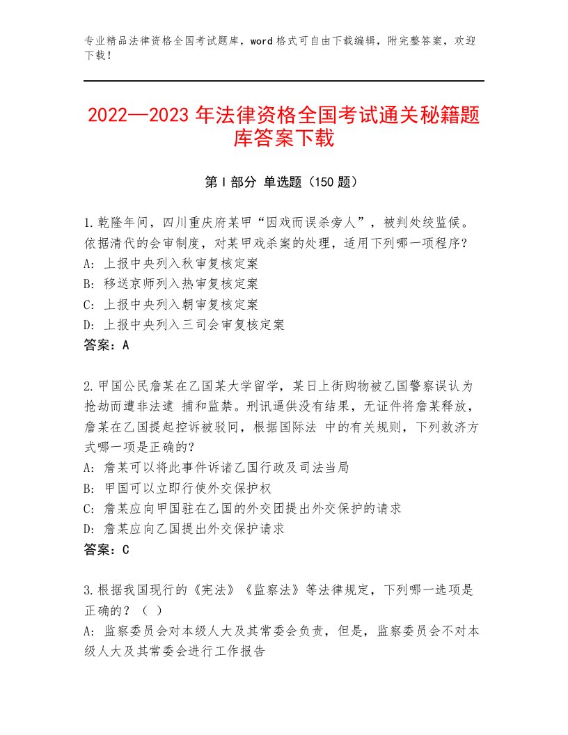 2022—2023年法律资格全国考试真题题库有解析答案