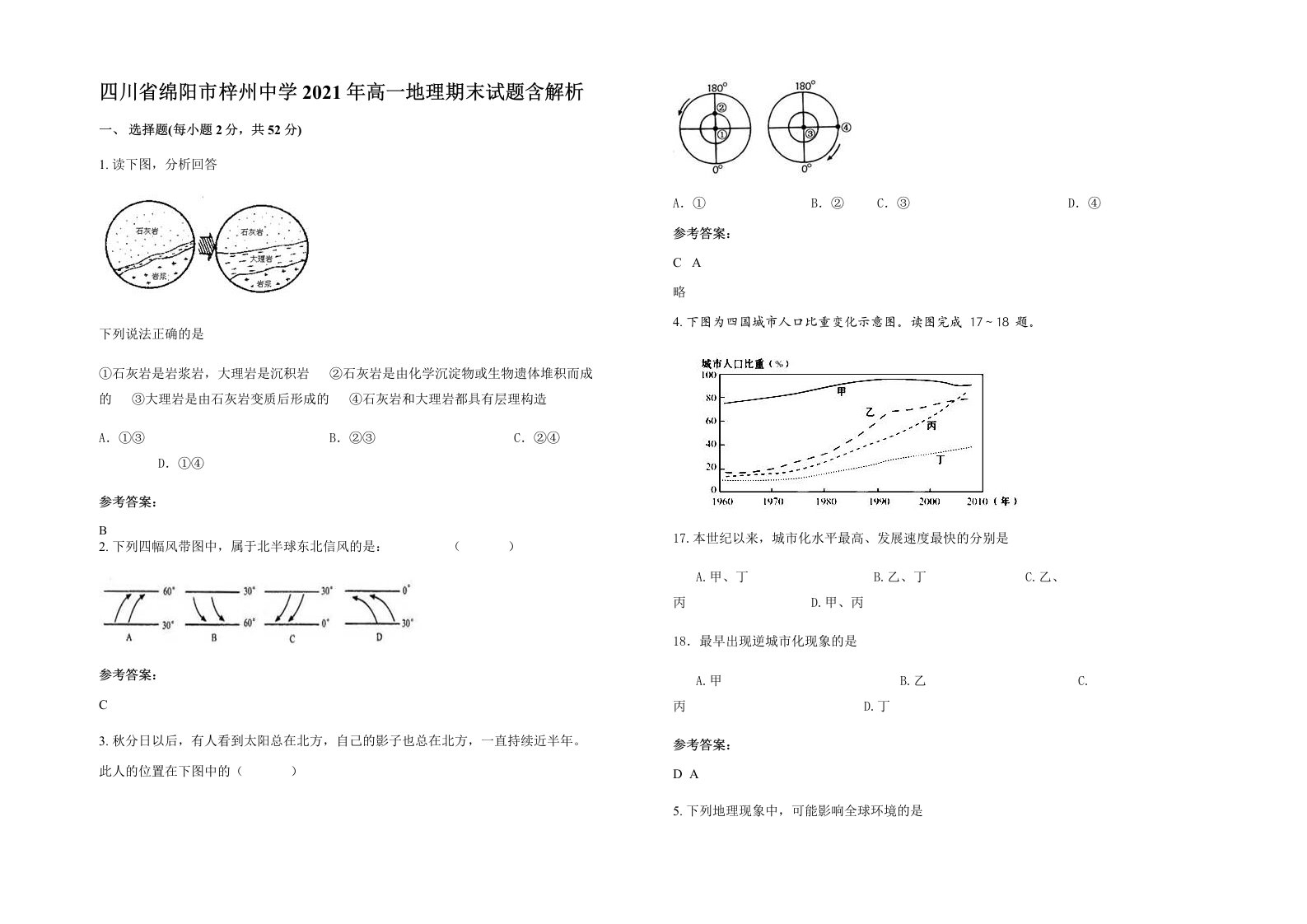 四川省绵阳市梓州中学2021年高一地理期末试题含解析