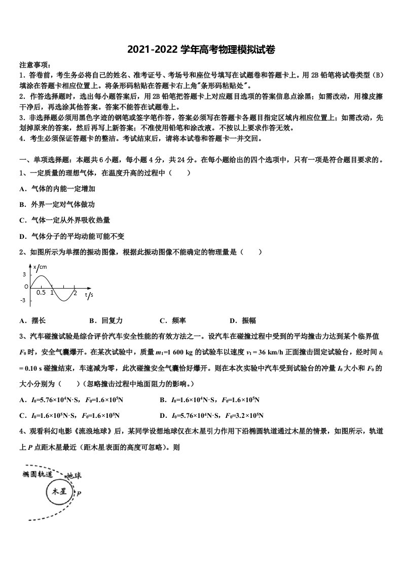 四川省眉山市彭山区2021-2022学年高三压轴卷物理试卷含解析