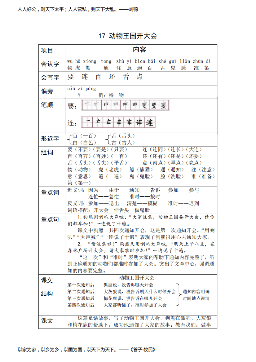 部编小学语文一下《