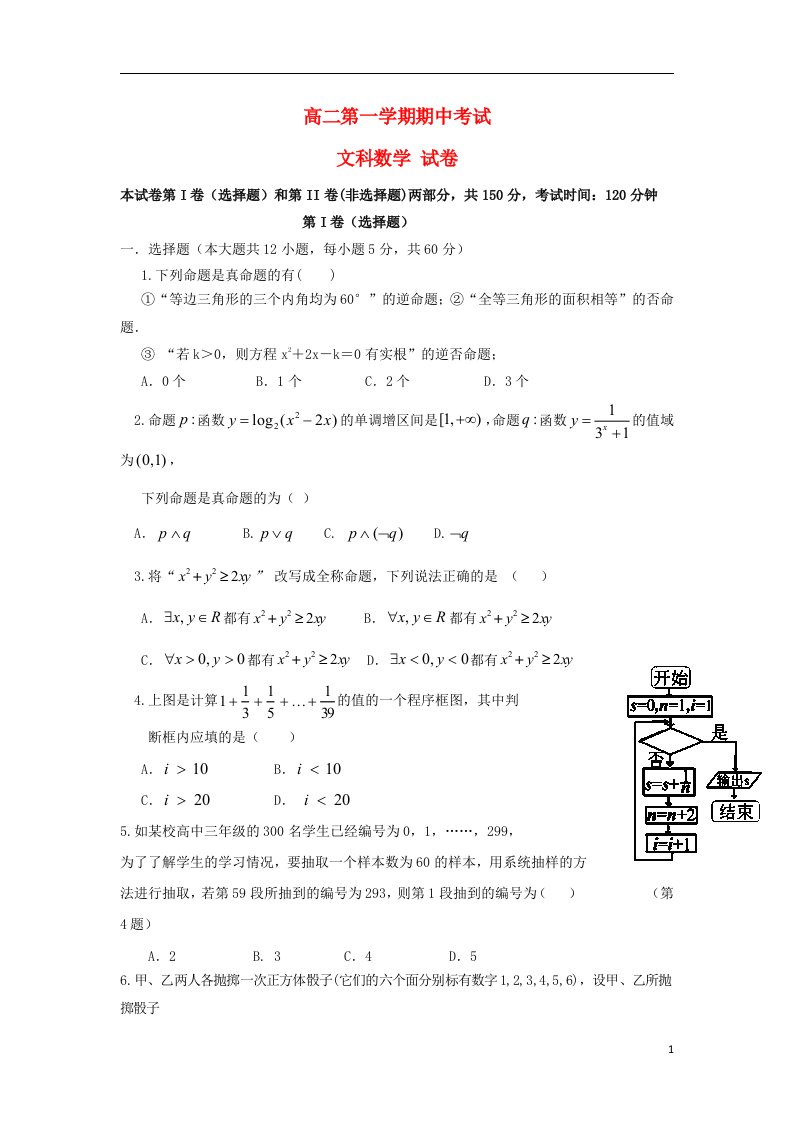 河北省枣强中学高二数学上学期期中试题